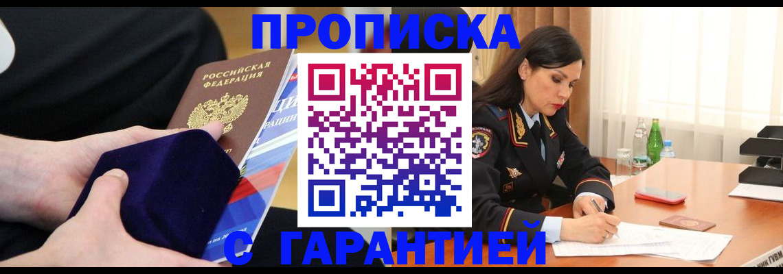 прописка в Сосногорске