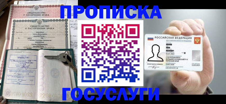 временная регистрация недорого в Сосногорске